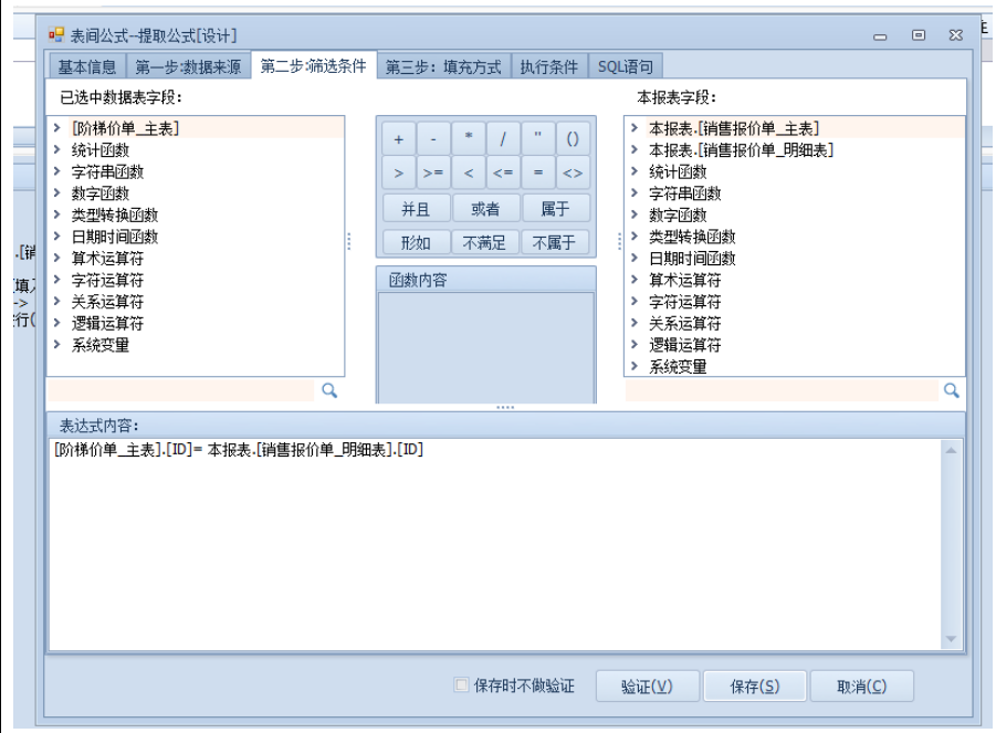 第四节-以销售模块阶梯价为例