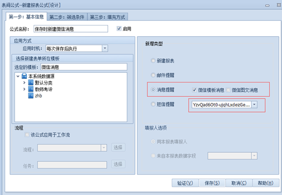 微信模板消息