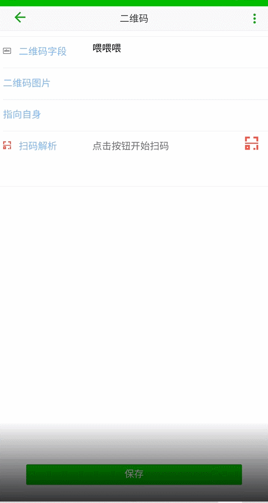 场景-控制规则与二维码扫码组合