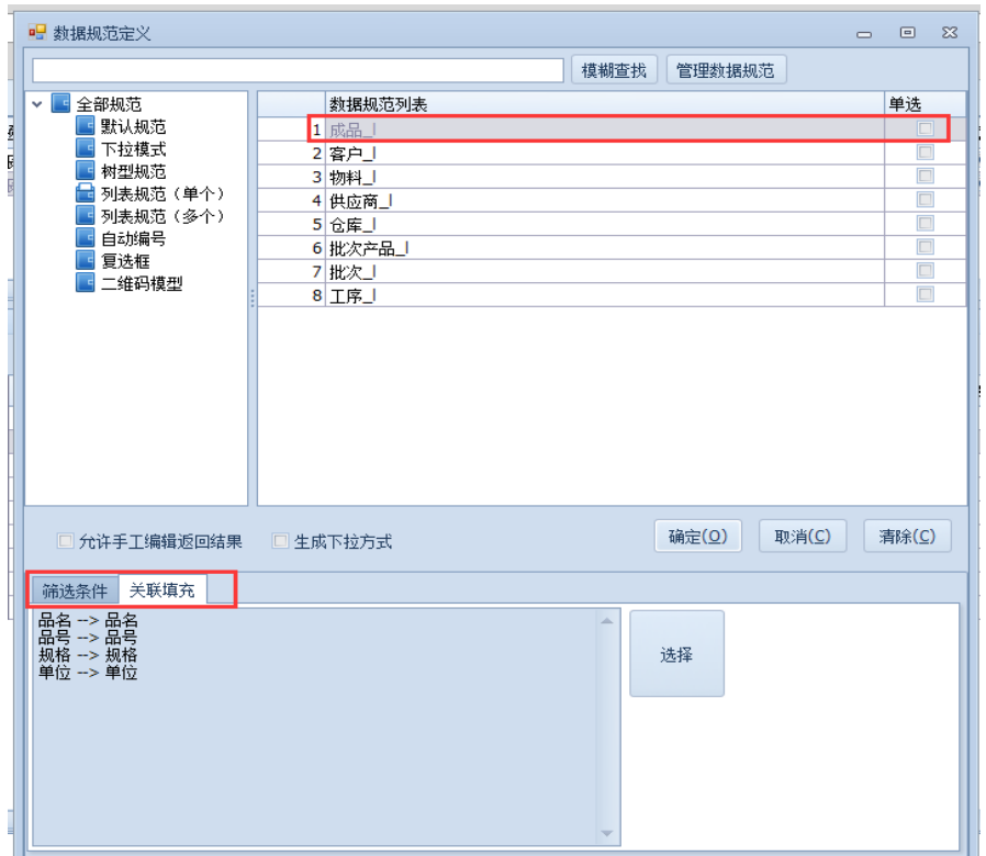 第四节-以销售模块阶梯价为例