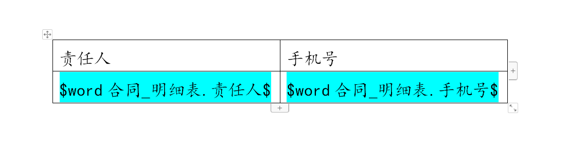 word查看--劳动合同示例