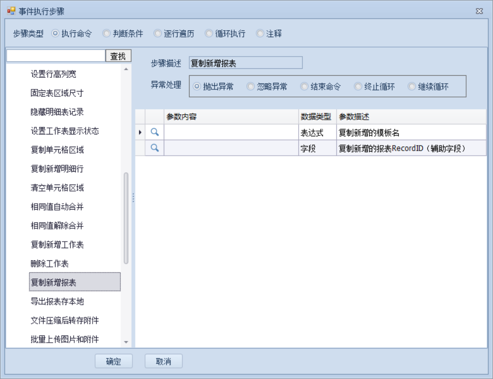 复制新增报表