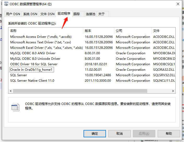 oracle外部数据源链接问题