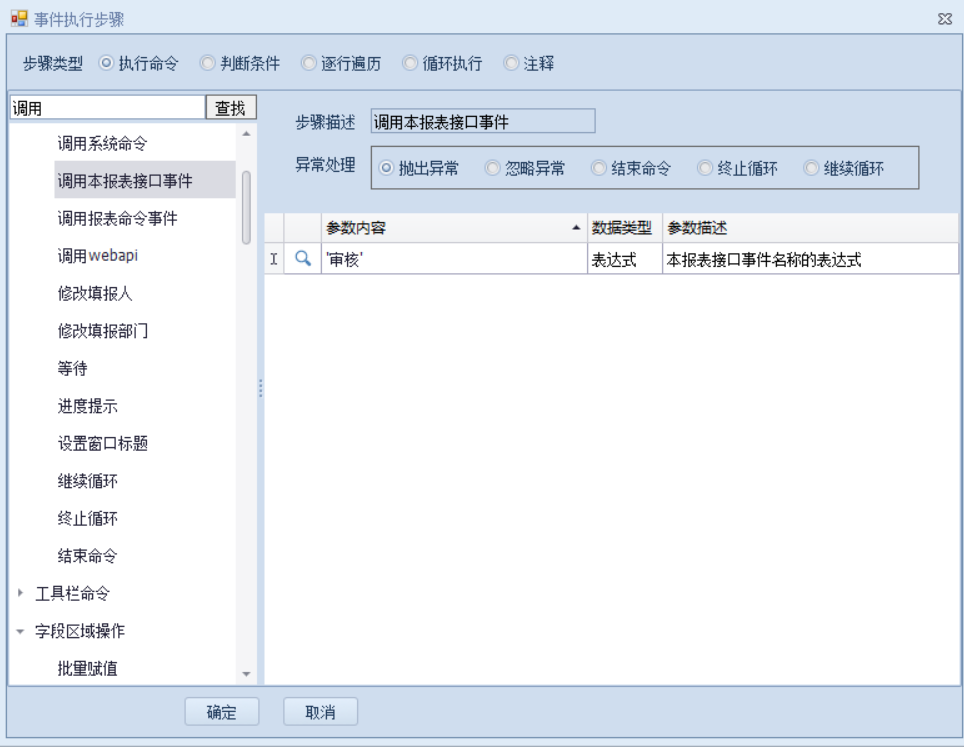 调用内部接口事件