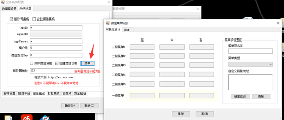自定义微信菜单
