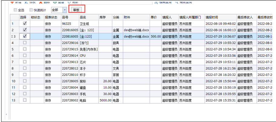 工作台按钮_批量审核