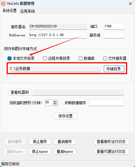 文件与图片存储位置