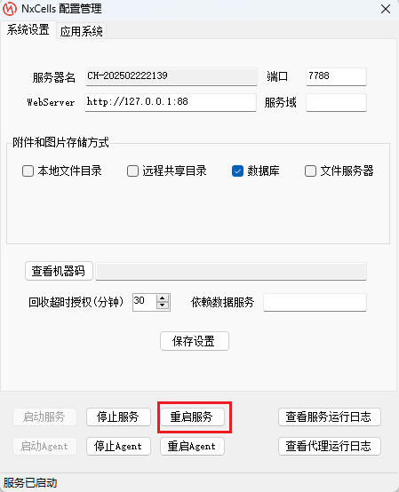服务的启动与停止