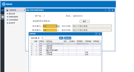 慧表案例-地产项目全周期管理