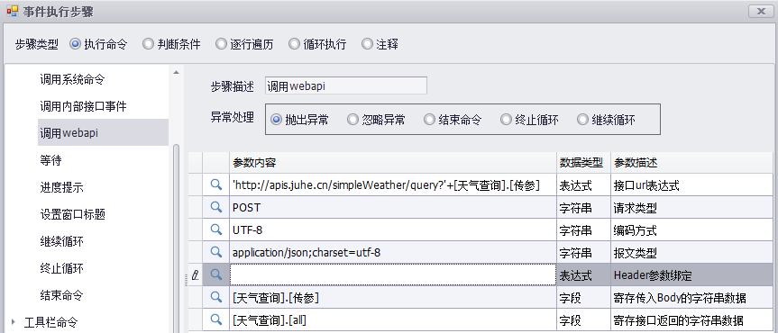调用webapi