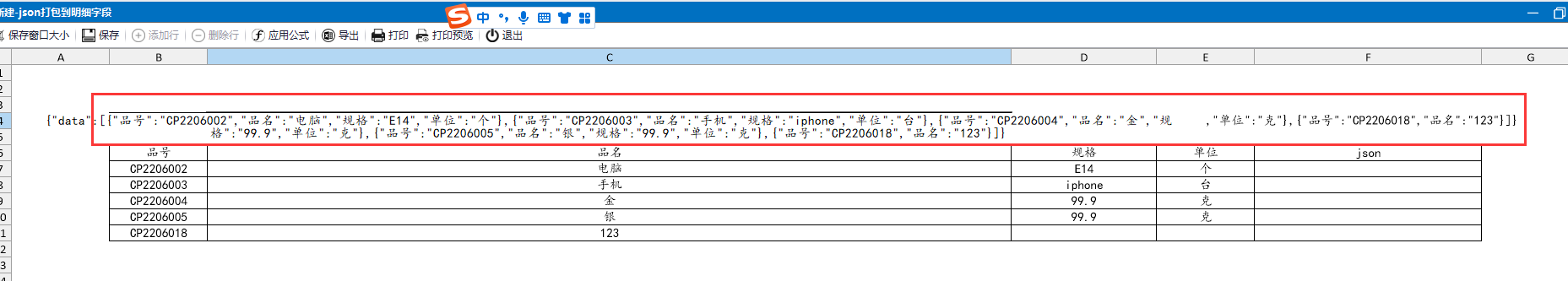 json打包明细表到本明细表字段视为行打包