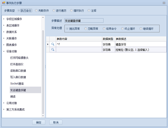 发送键盘按键