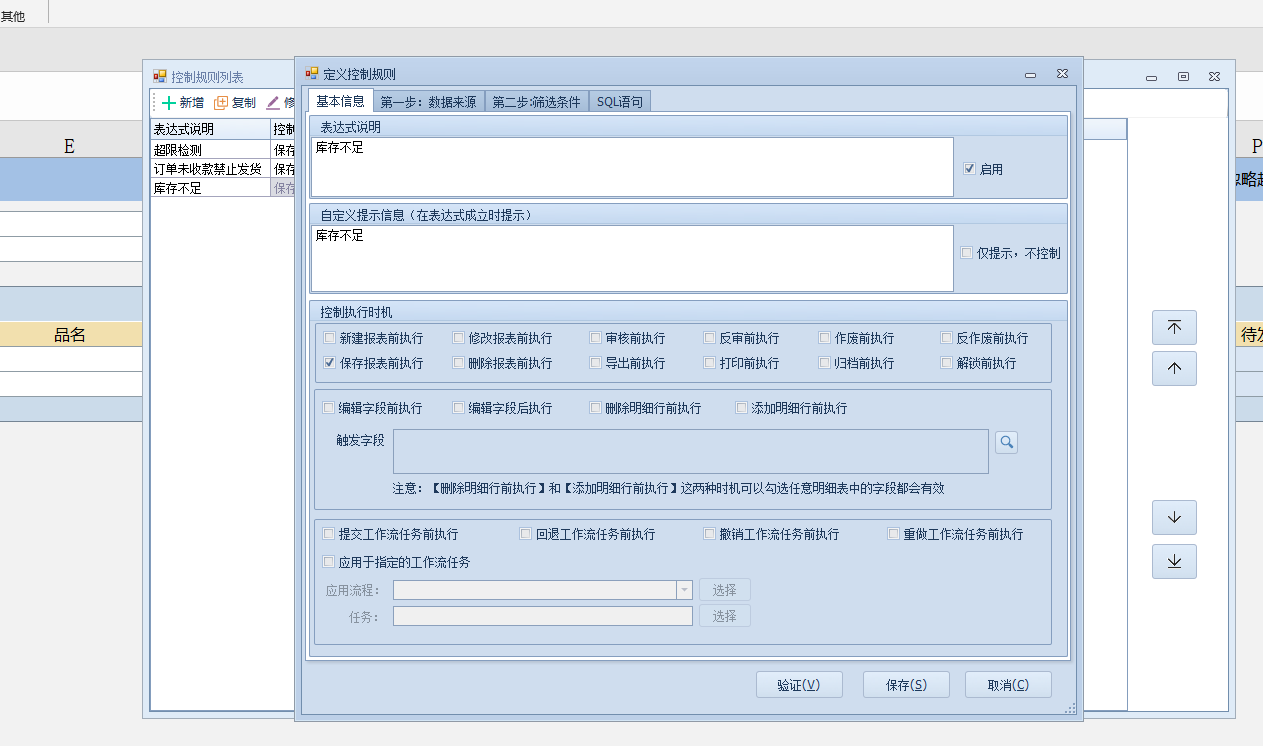 表单控制-控制规则