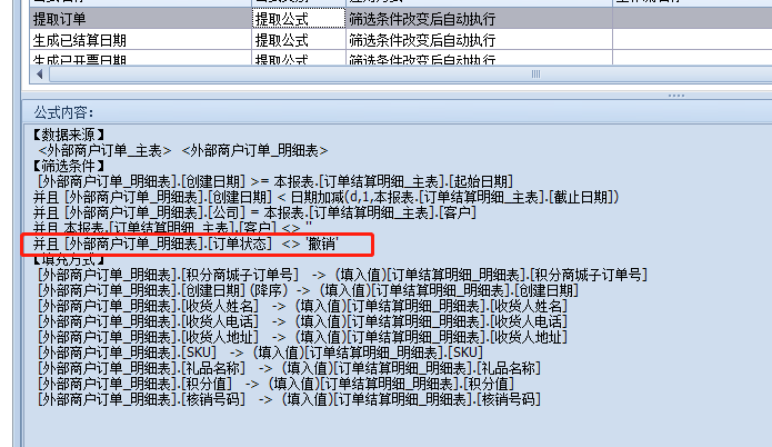 订单撤销后不进入结算
