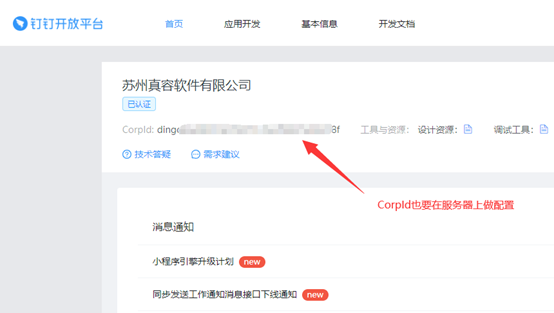 发送钉钉消息