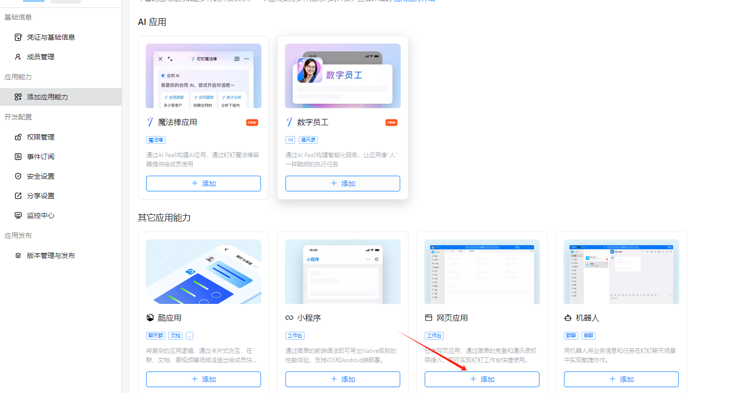 2.创建应用