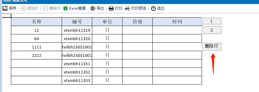 按条件删除行