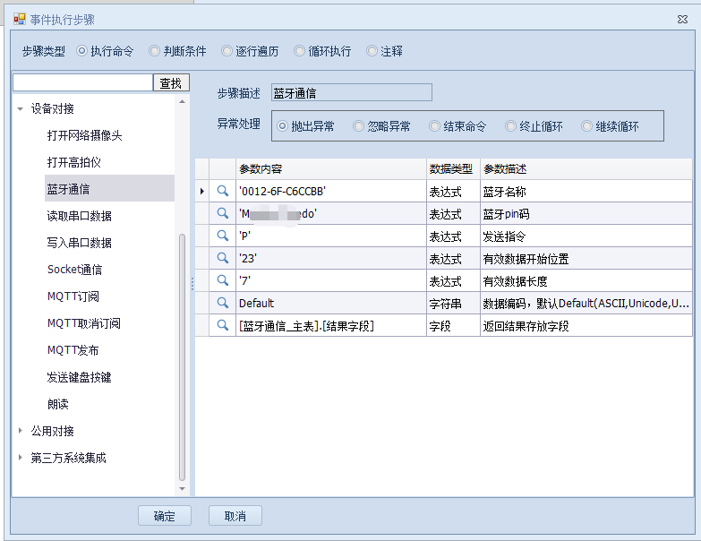 蓝牙通信