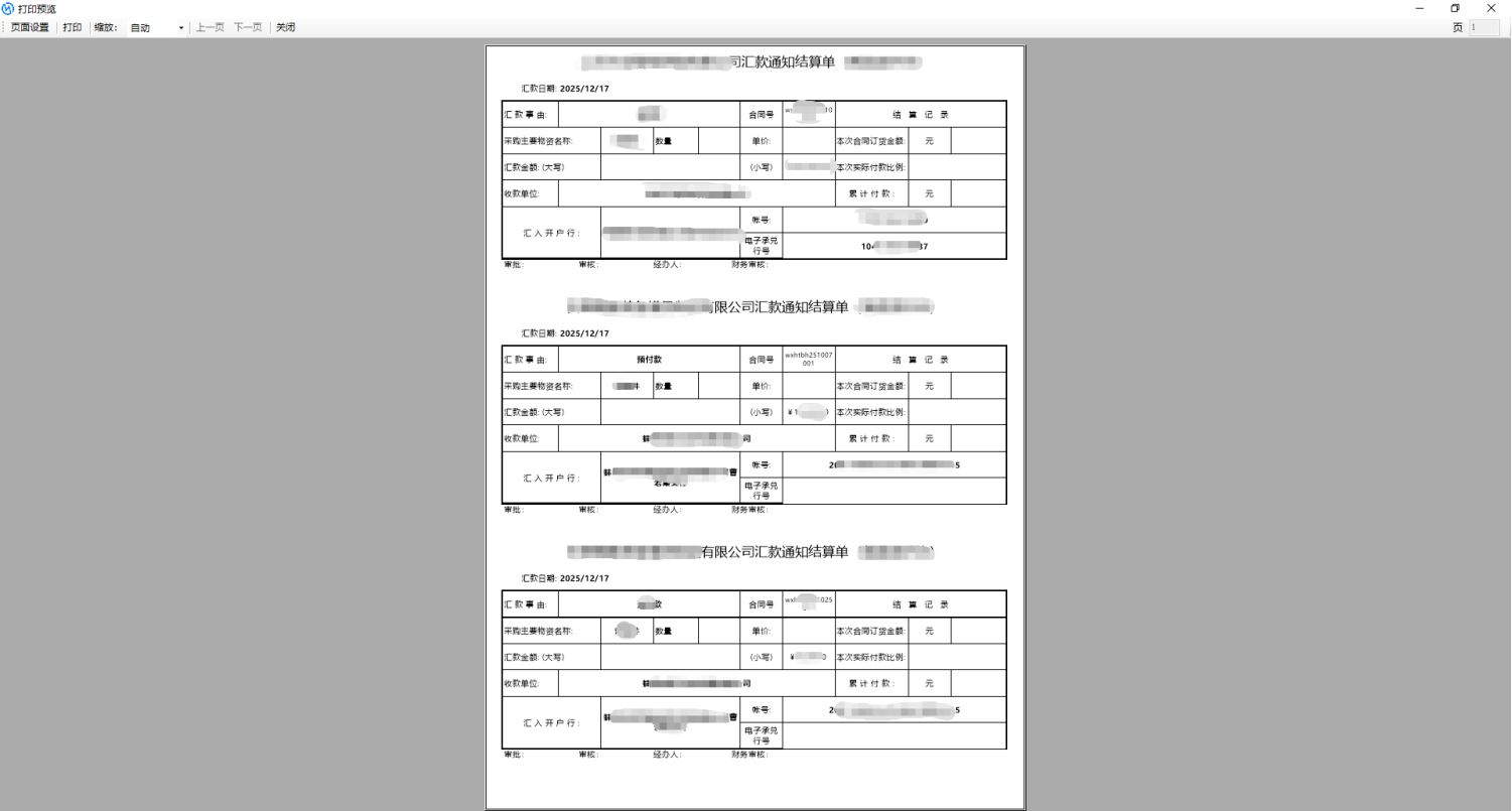 场景-批量打印设置