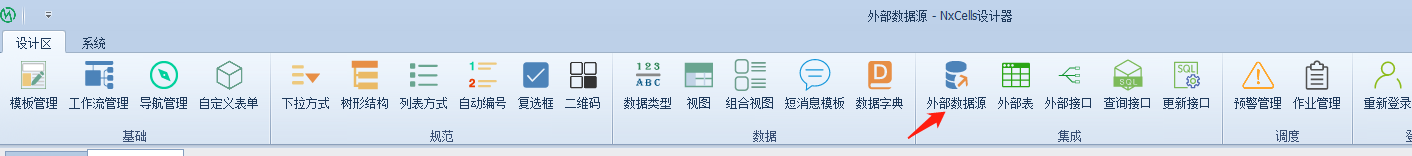 MySQL外部数据源