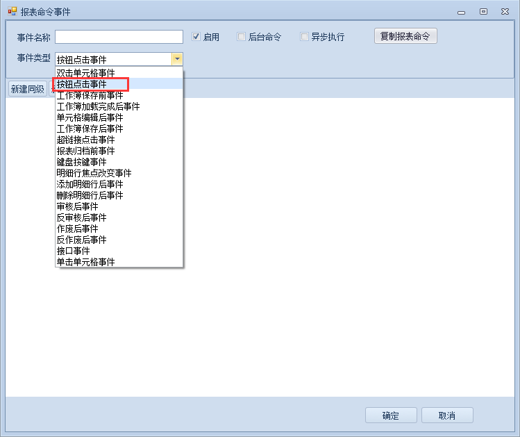 建立报表命令