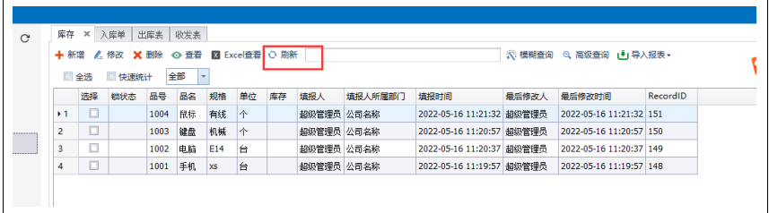 场景-前台表和自定义报表标识组合展示出入库情况
