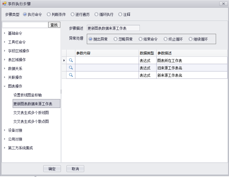 更新图表数据来源工作表