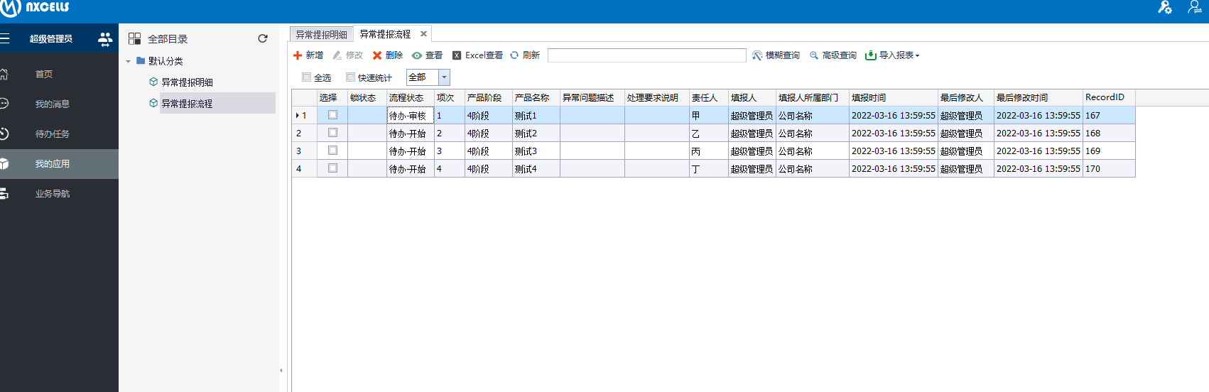 场景-通过触发器实现新建表单执行流程