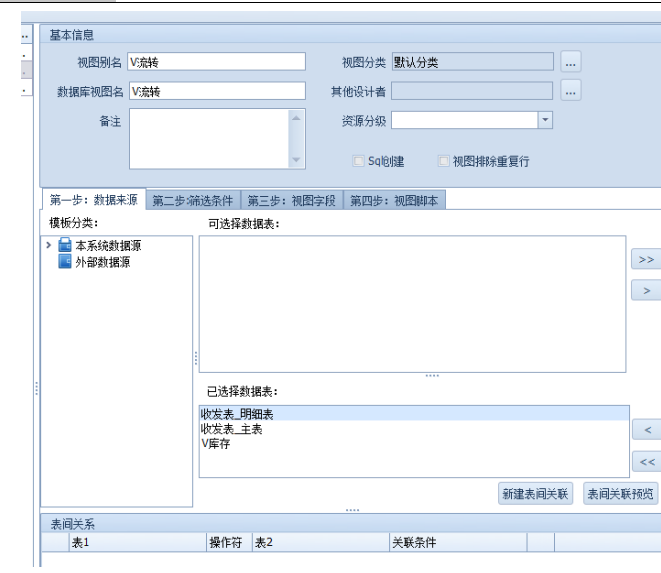 场景-前台表和自定义报表标识组合展示出入库情况