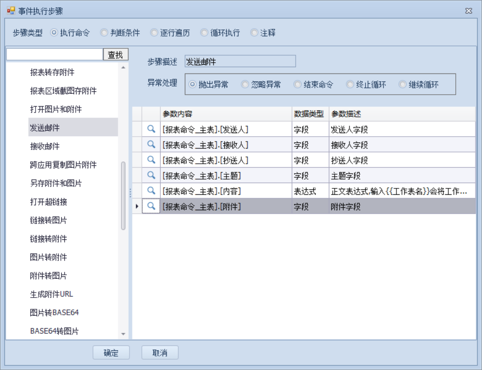 报表命令发送邮件