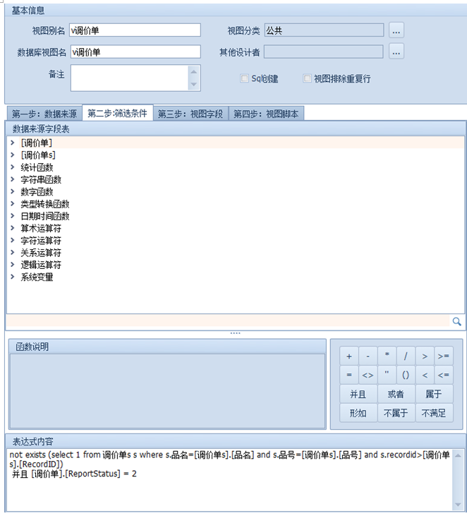 调价单