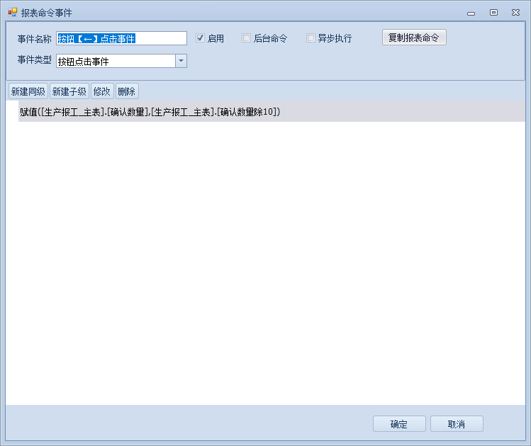 报工单