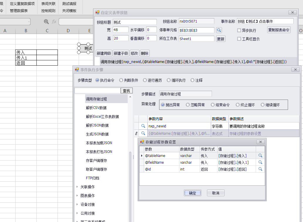 调用存储过程