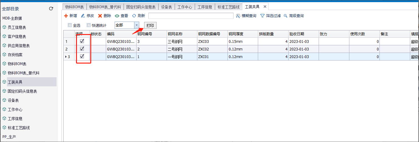 批量标签打印