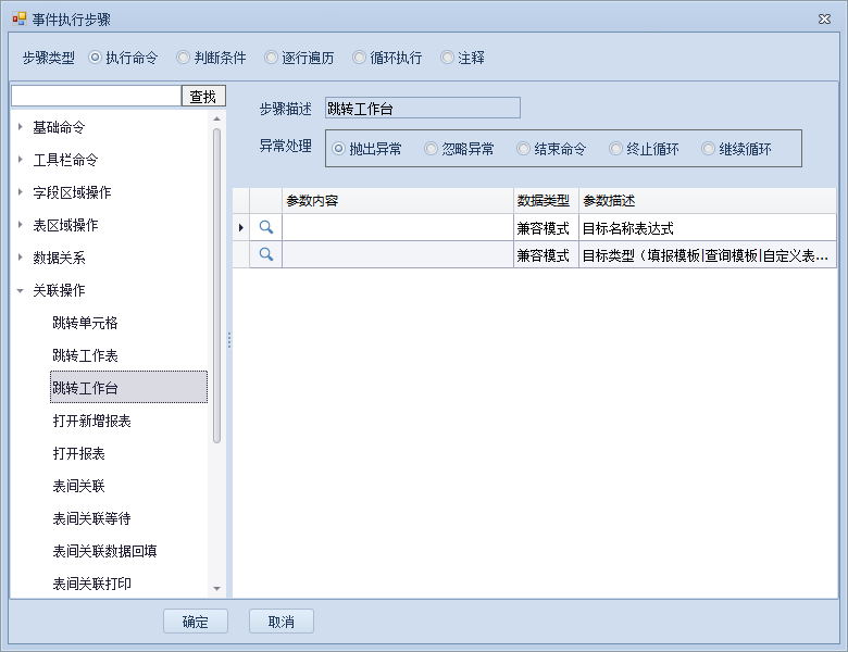 跳转工作台