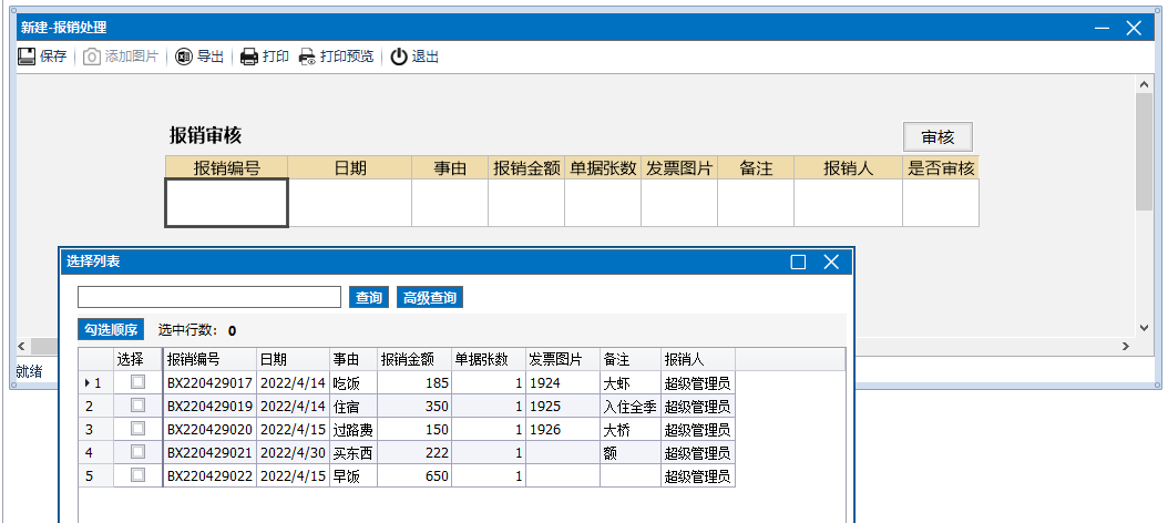 报销审核情况