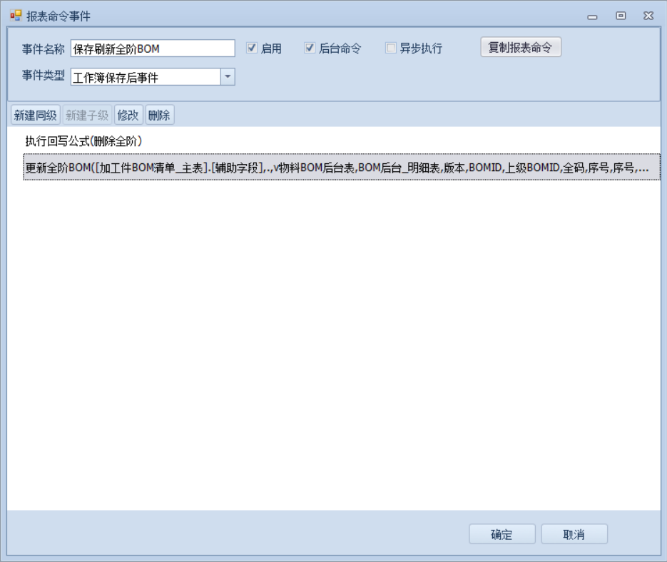 更新全阶BOM