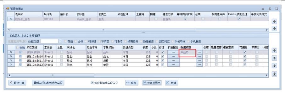 第四节-以销售模块阶梯价为例