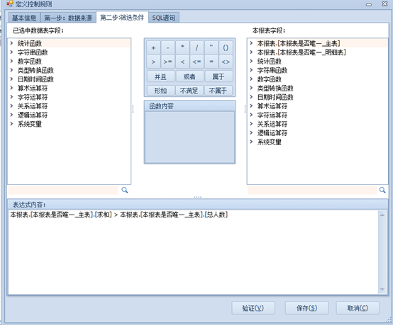 场景-数据重复无法保存（本报表唯一）