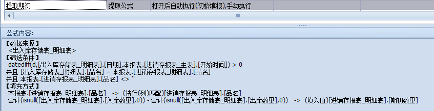 进销存报表