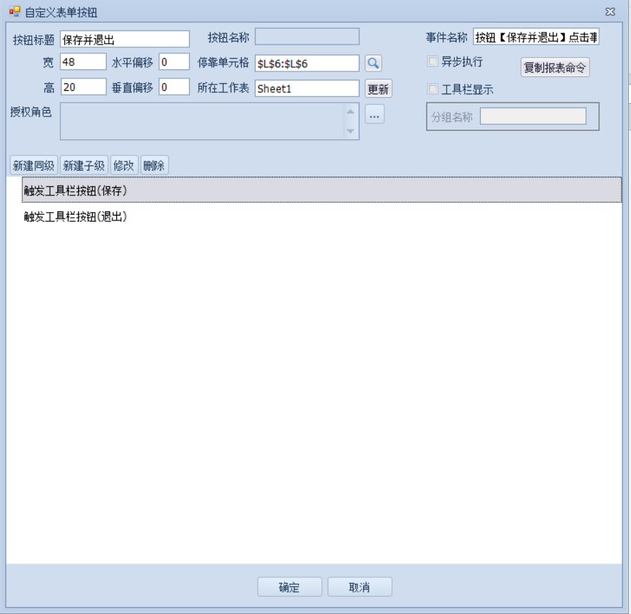 触发工具栏按钮