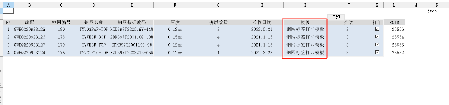批量生成标签导出到excel文件