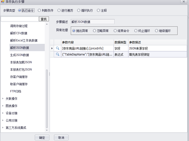 外部API与json解析组合