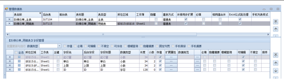 第四节-以销售模块阶梯价为例