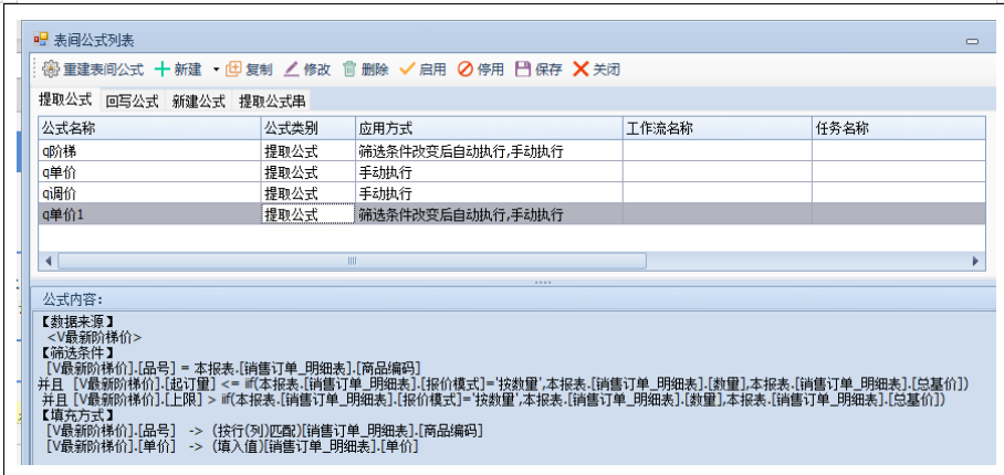 第四节-以销售模块阶梯价为例