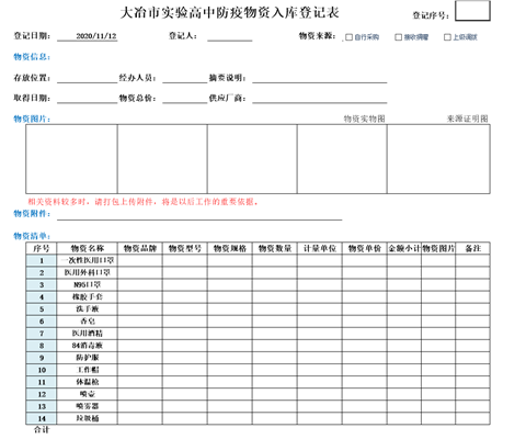 慧表案例-大冶市实验高中总务信息化综合系统