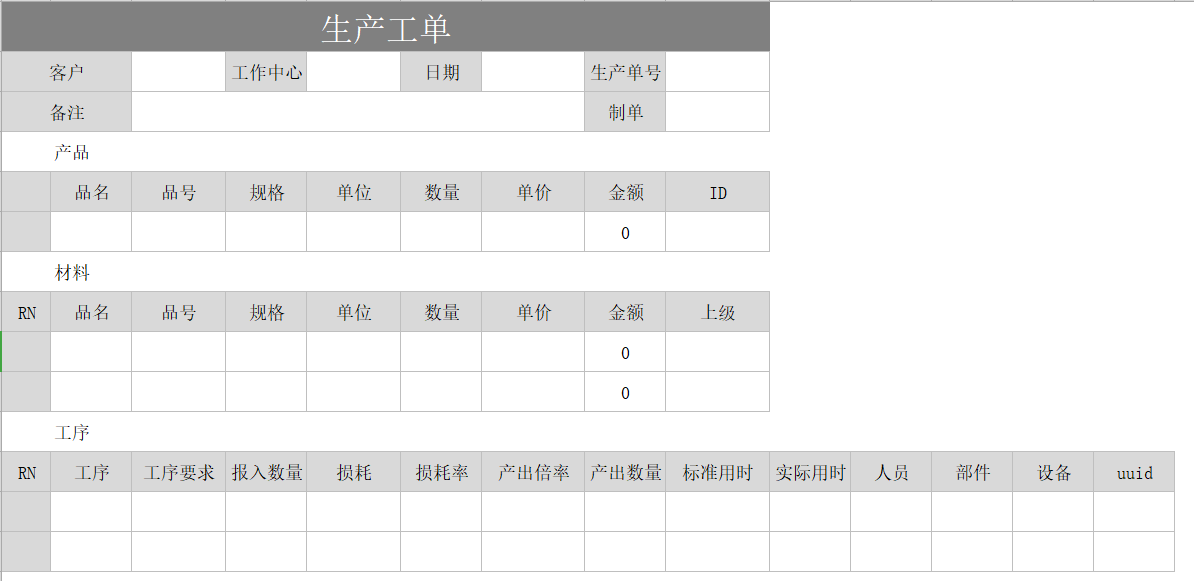 报工单