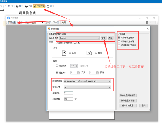 设置打印机与纸张大小