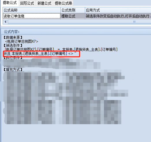 新增打开表单有内容