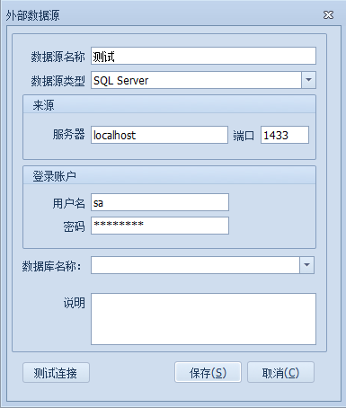 SQL Server外部数据源